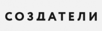 Создатели